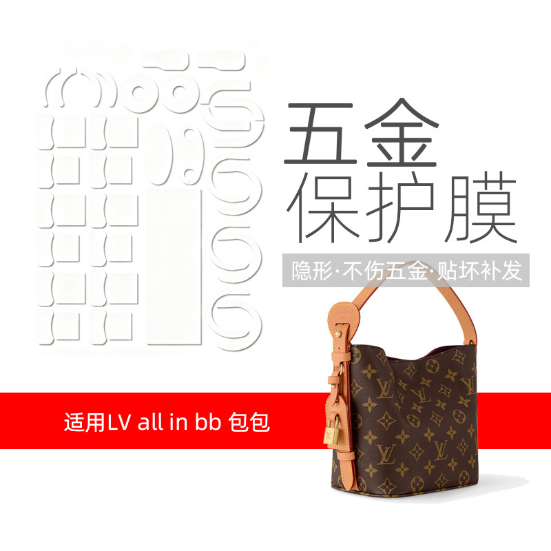 包包保护膜 LV五金贴膜 适用all in bb手袋 自粘pe膜防刮耐磨隐形