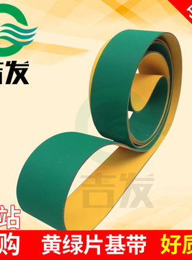 专业定制尼龙高速耐磨黄绿输送带