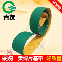 专业定制尼龙高速耐磨黄绿片基带 工业传送传动平皮带爬坡输送带