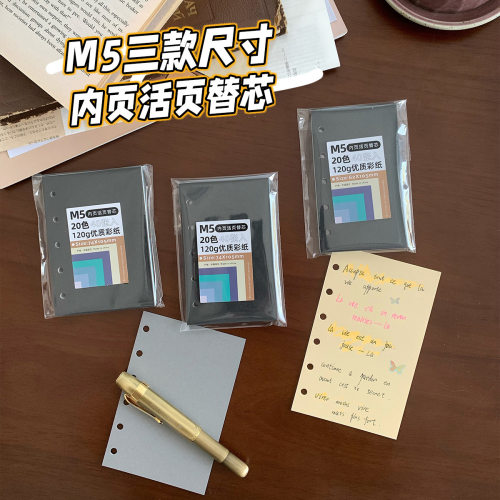20色混装40张m5a7a6内页活页a8替芯彩色纸复古文艺书写纸原纸