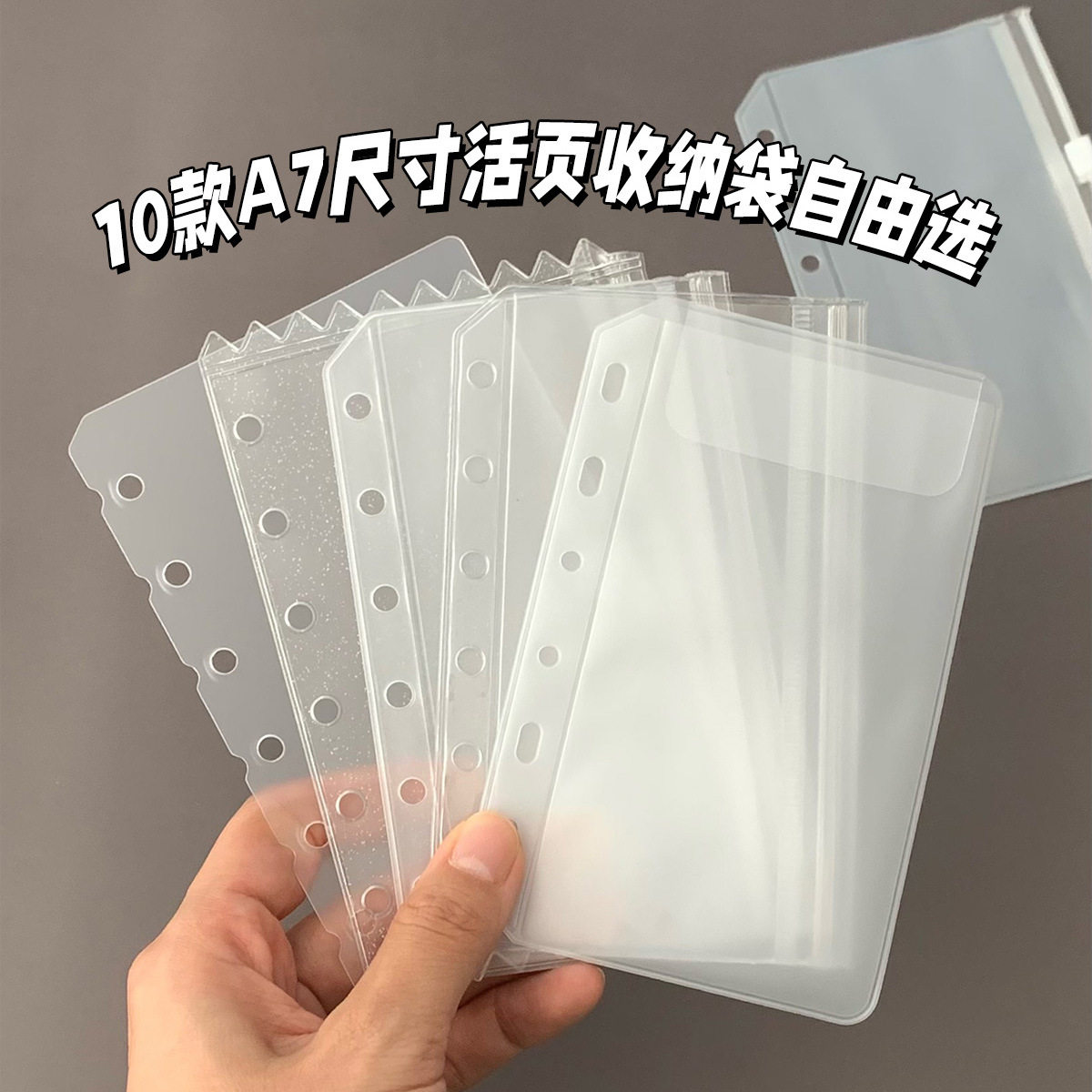 全系A7活页手账本外壳配收纳袋PP照片相册收纳PVC拉链袋子
