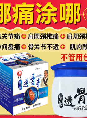 华佗透骨膏关节疼痛膝盖风湿滑膜积水积液筋骨宁筋骨通追风透骨膏