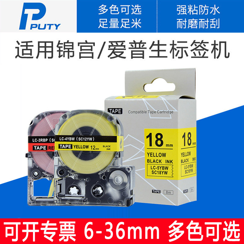 普贴新款适用爱普生贴普乐锦宫机色带129 18 24标签纸盒SR230CH