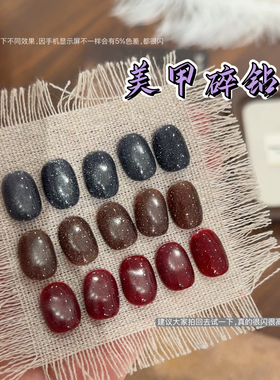美甲碎钻胶超闪爆闪亮红色棕色蓝色碎钻超美碎钻红