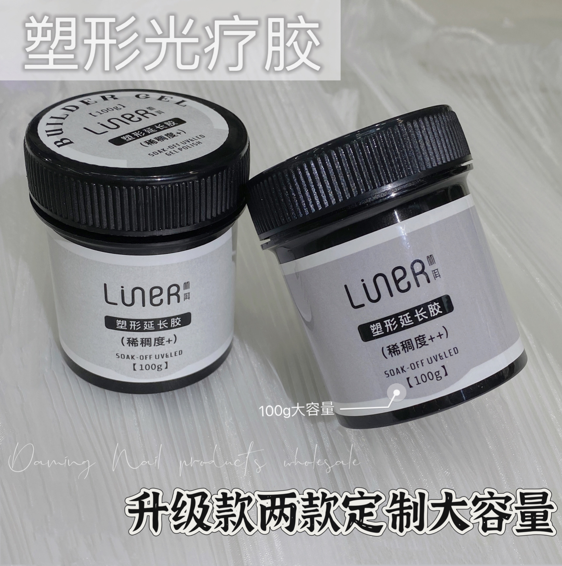 林洱特调版二合一塑形光疗胶100ml罐装高透美甲店专用胶