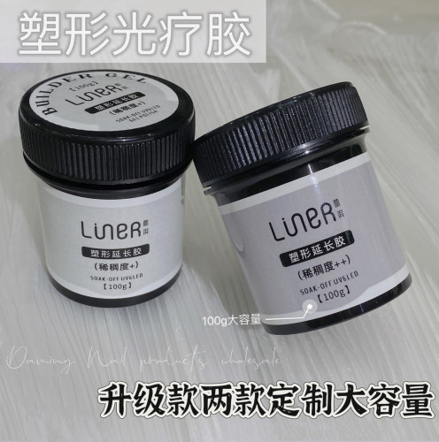林洱特调版二合一塑形光疗胶100ml罐装高透美甲店专用胶