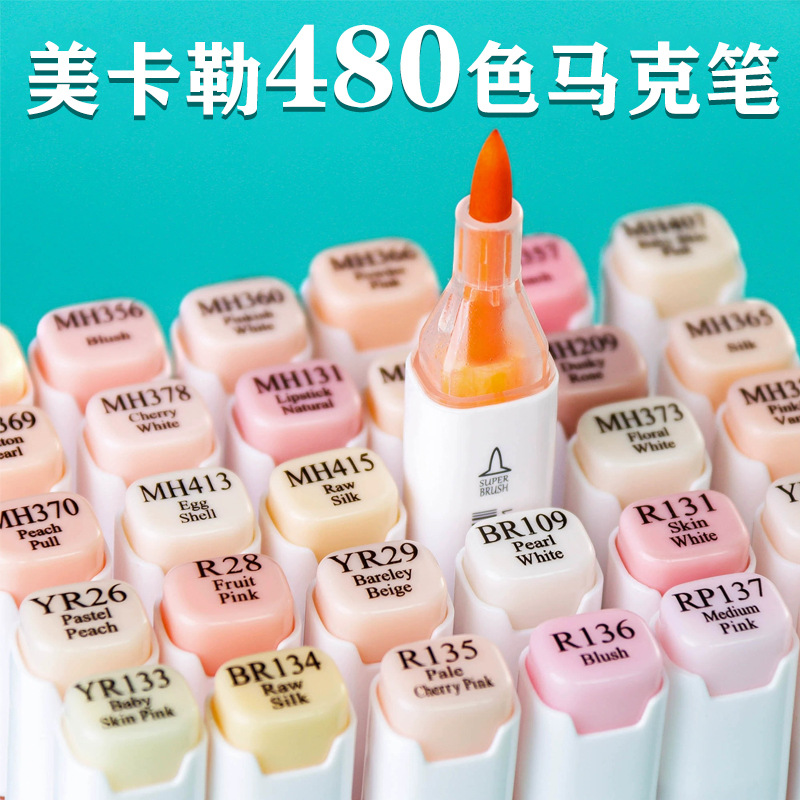 美卡勒软硬双头马克笔套装酒精油性美术生动漫绘画专用480色全套