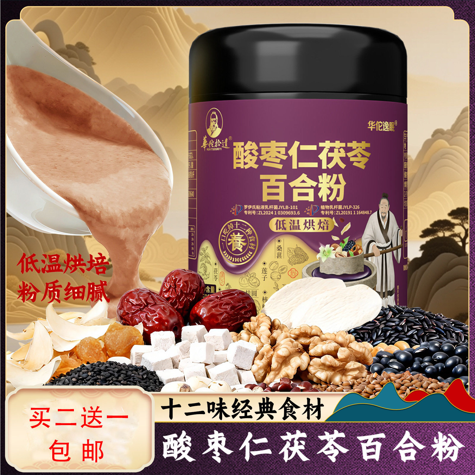 华佗拾遗酸枣仁茯苓百合粉口感顺滑好吸收五谷杂粮餐 买二送一