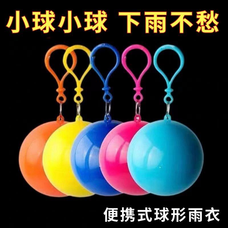 球形压缩雨衣一次性雨衣男女成人儿童通用雨披旅游便携式雨衣球