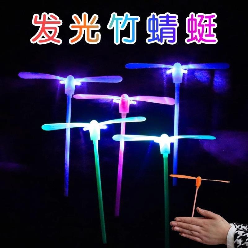 发光竹蜻蜓80后怀旧发光玩具小礼品夜市地推户外闪光儿童地摊男孩