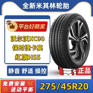 45R20 VOL原配沃尔沃XC90 110V PS4SUV 卡宴 全新米其林轮胎275