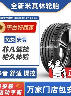 全新米其林轮胎225/235/245/255/275 35 40 45 50 55R18R19R20R21