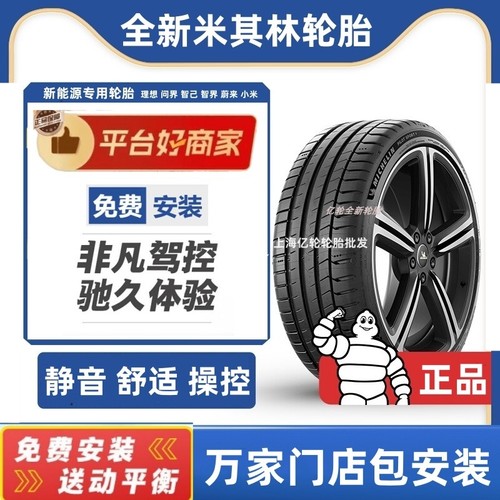 全新米其林轮胎静音舒适操控