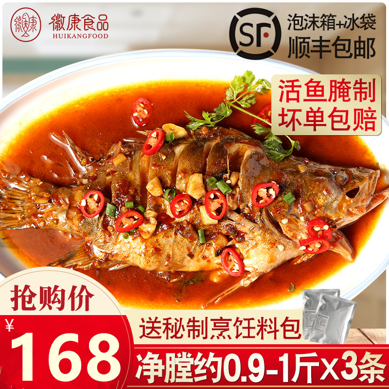 【3条实惠装】黄山臭鳜鱼安徽特产正宗腌制臭桂鱼净膛0.9-1斤真空,水产肉类/新鲜蔬果/熟食,淡水鱼类,淘宝优惠券,粉丝福利购,淘宝优惠卷