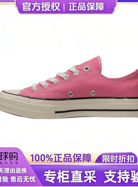 官方正品1970S三星标芭比粉低帮帆布鞋男女鞋高帮休闲板鞋172681C