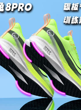 哪吒魔丸赤兔8pro碳板跑步鞋学生体考男童运动鞋全掌竞速儿童跑鞋