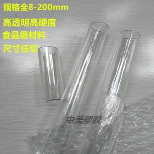 高透明硬管 耐摔耐压PC塑胶管 食品聚碳酸酯管 PVC软管套管定制