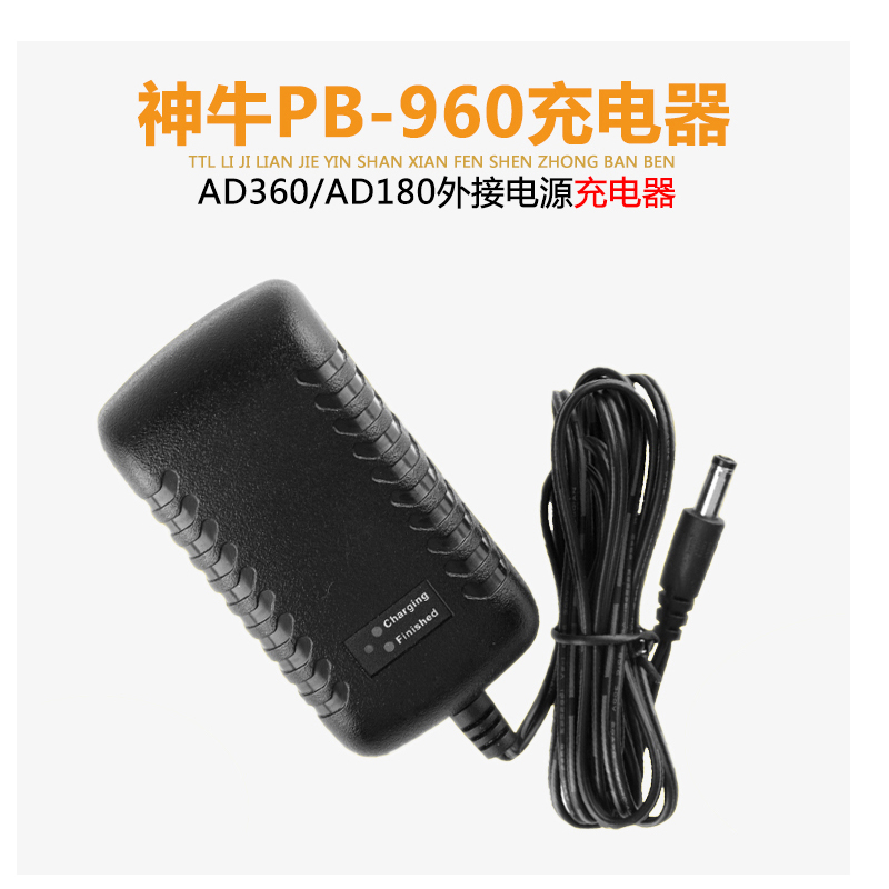 神牛 PB960快充电池盒充电器AD180/AD360/II锂电池适配器充电器