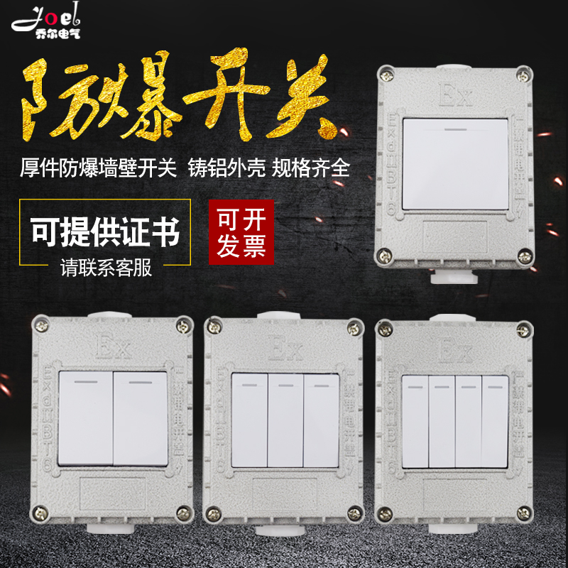 厚件86型防爆开关明装墙壁四开