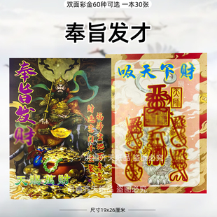 30张奉旨发才金 双面彩印火供纸通用烧纸银票打裱黄纸带印章