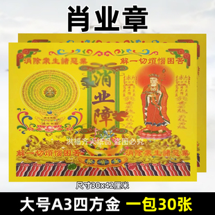 四方金30张 消业z火供纸黄纸烧纸彩色印刷祭祀通用平安