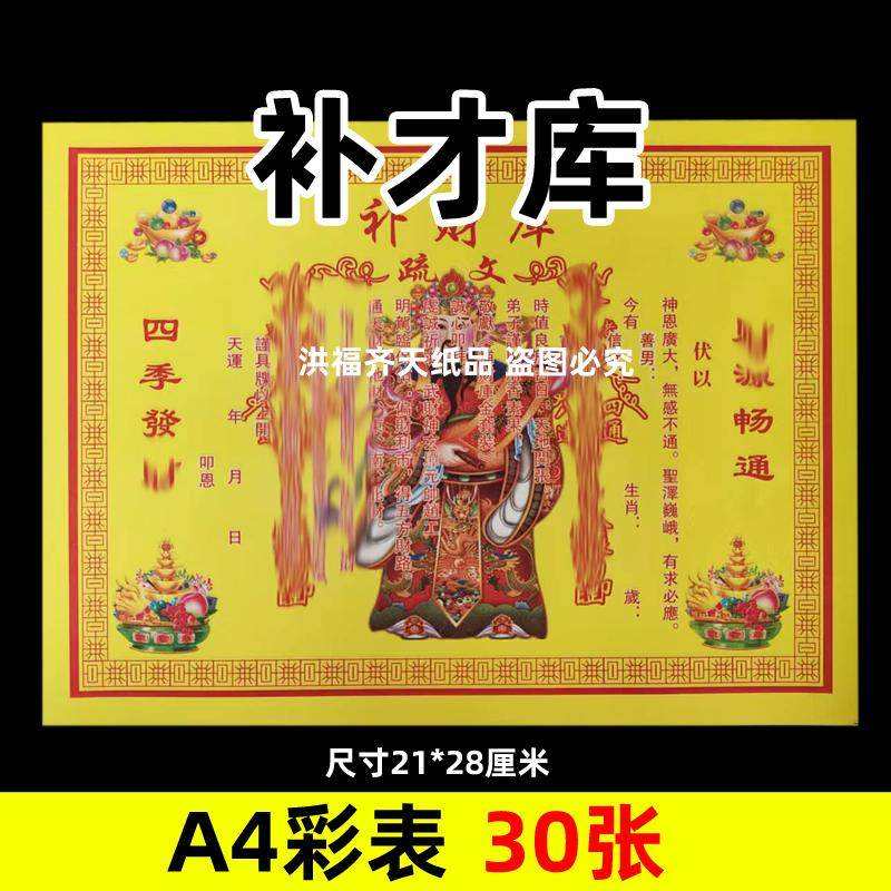 30张补c贝才库彩表摆件A4彩色21x28cm150各种碟文书疏文黄裱纸,家居饰品,桌面摆件,淘宝优惠券,粉丝福利购,淘宝优惠卷