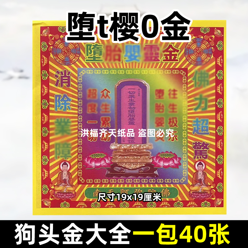 40张堕t樱〇狗头金 正方形莲花纸招c转韵平安疏烧化元宝折纸火纸