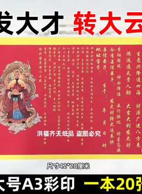 20张发大c转大云裱文 彩色A3红黄纸42x28各种文表疏文大全