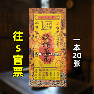 20张往s官票 通用双面彩印银票大全过年新年火供纸九百万