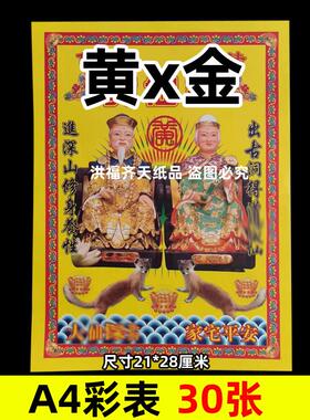 30张黄x金彩表摆件A4彩色21x28cm169各种碟文书疏文黄裱纸