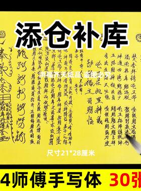 30张添仓补库摆件素面净表文A4师傅手写字体各种碟书疏文打黄裱纸