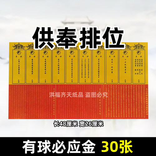 有求b应19号/30张五斗金章 +供奉排位