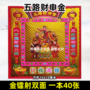 40张五路财s金 手工折纸19X19双面金镭射纸手工折纸烫金纸叠元宝