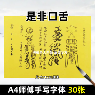 30张化j是非口舌小r素面净版表文A4手写字体各种碟书疏文全裱黄纸