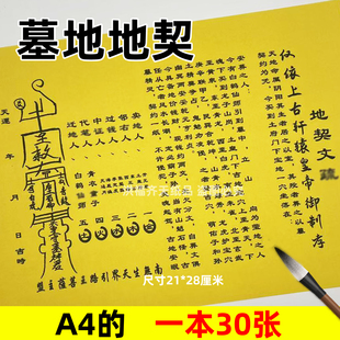 30张阴宅地契表文 A4手写疏文 墓地黄纸师傅推荐207号大全包邮