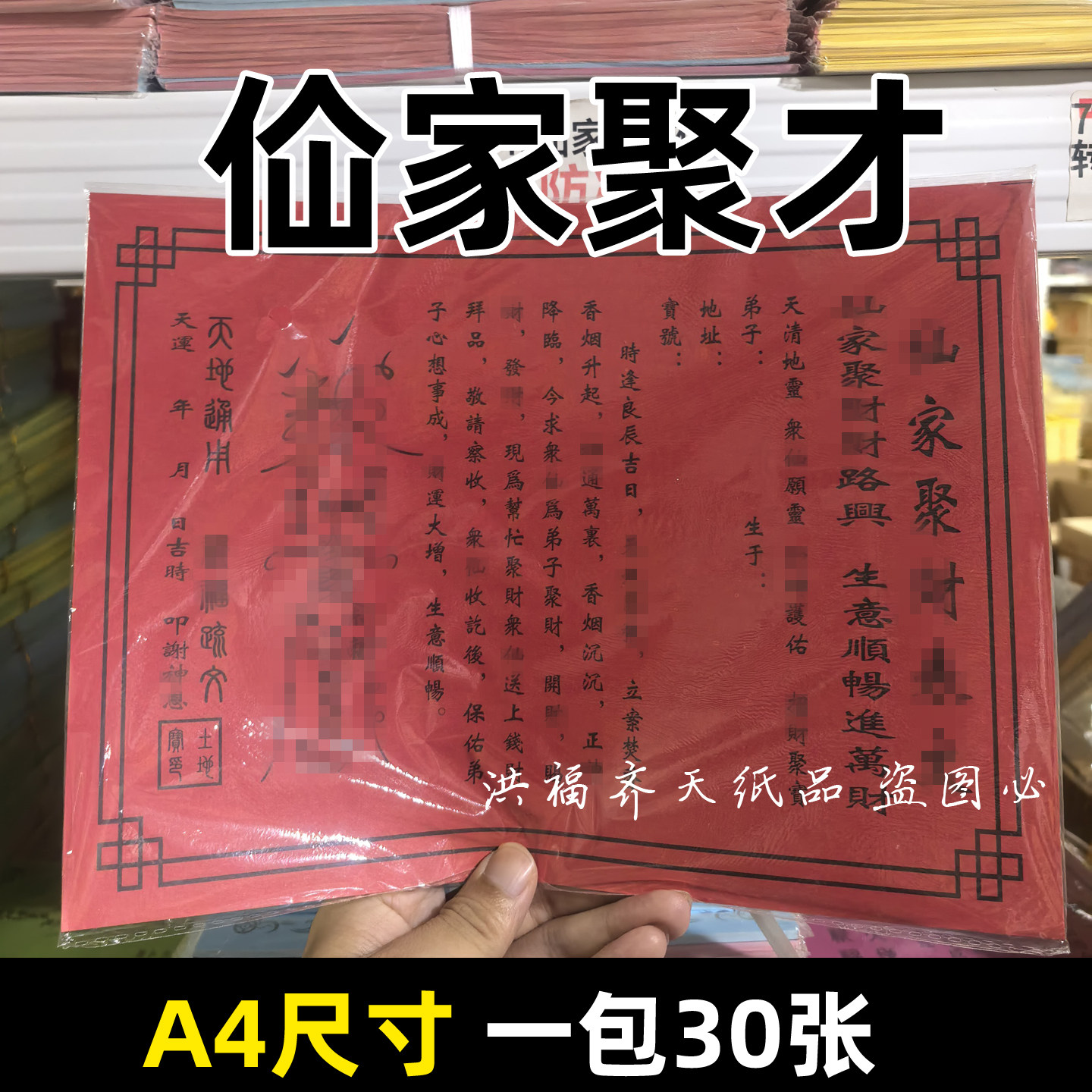 30张x家聚才文表 生意用红纸黑字A4尺寸带印章 各种文书大全单色