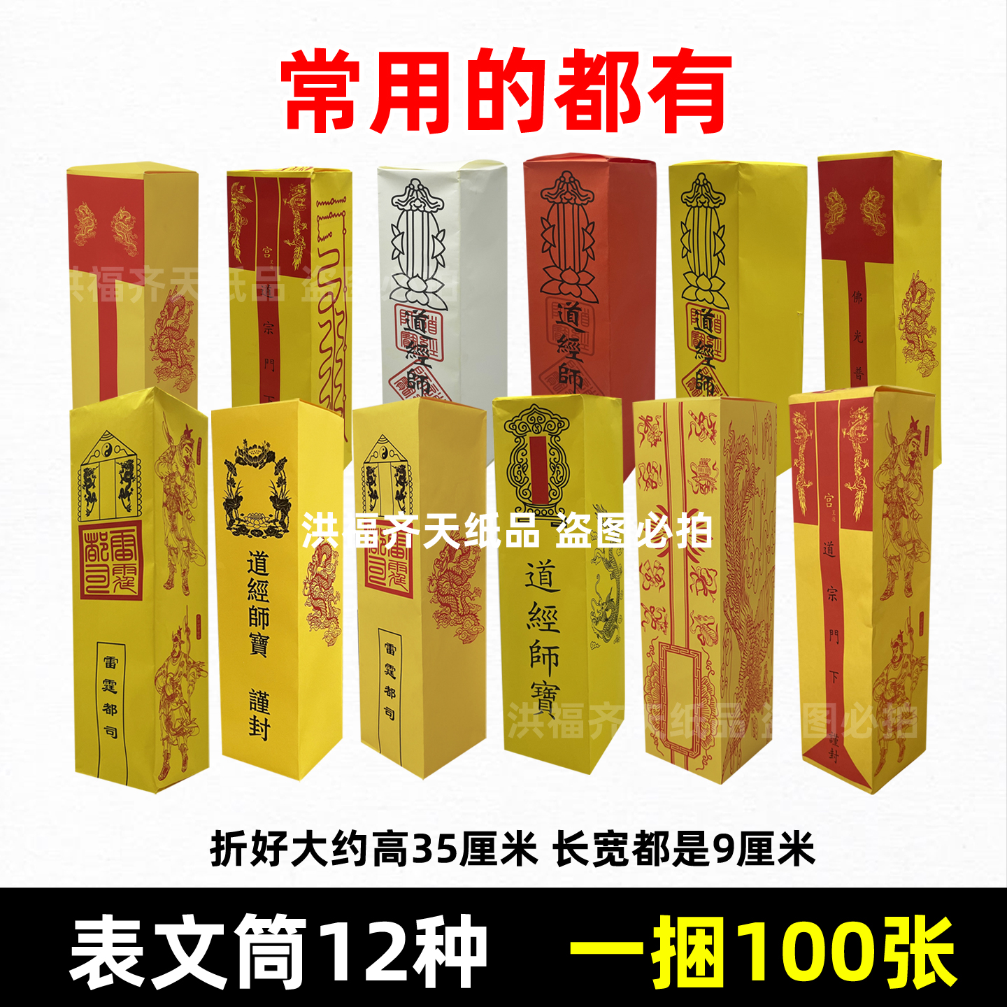 道经师宝表筒文表筒黄色表桶折叠表纸50张装裱文文书疏文的袋子
