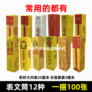 道经师宝表筒文表筒黄色表桶折叠表纸50张装裱文文书疏文的袋子