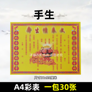 30张手生摆件A4彩色21x28cm222各种碟文书文黄裱纸