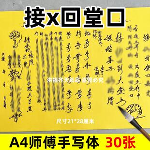 30张接x回堂口摆件表文A4手写字体21x28cm碟书疏文裱纸174号黄纸