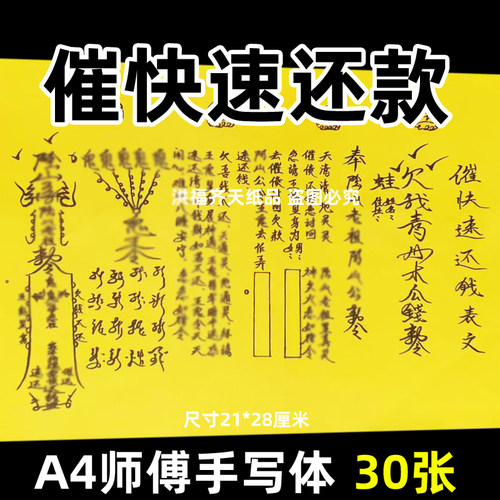 30张催款催账要账表文快速催zai表文疏文大全黄纸黑字A4手写表文