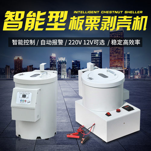 交直两用板栗剥壳去皮神器