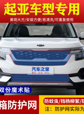 适用起亚KX3傲跑/KX5水箱防护网K5/K3中网防虫网智跑防杨棉柳絮网