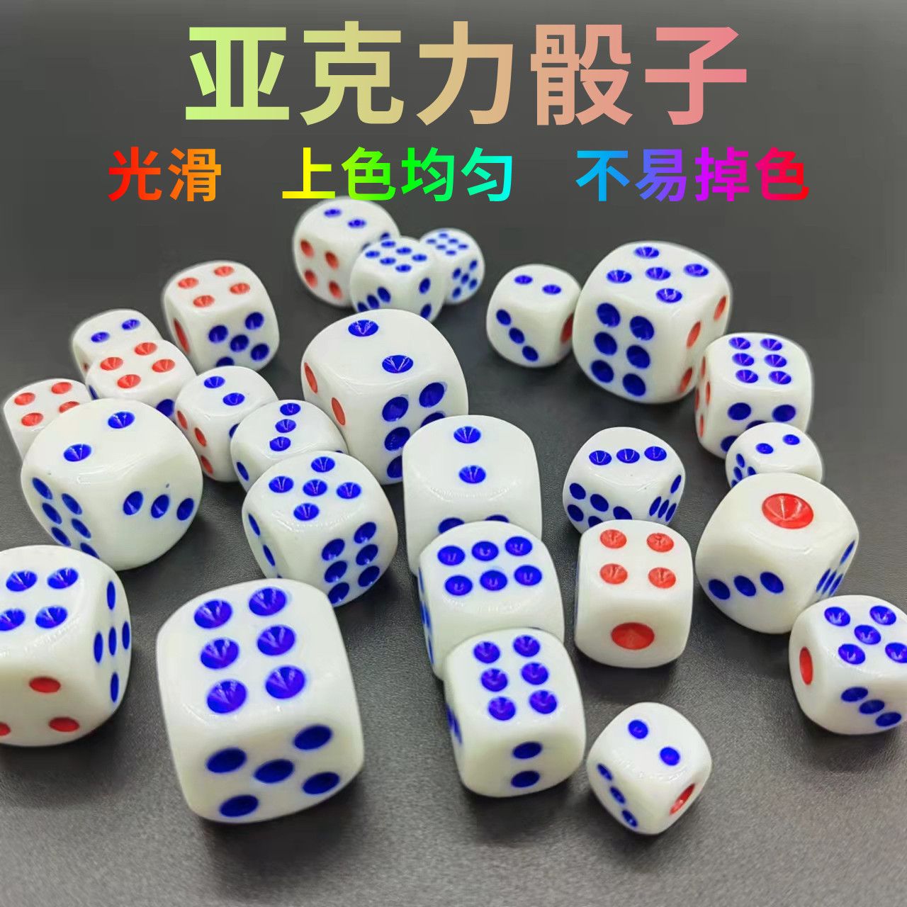 酒吧KTV骰子色子批发筛子塞子麻将娱乐用品大码数字骰子色粒夜场