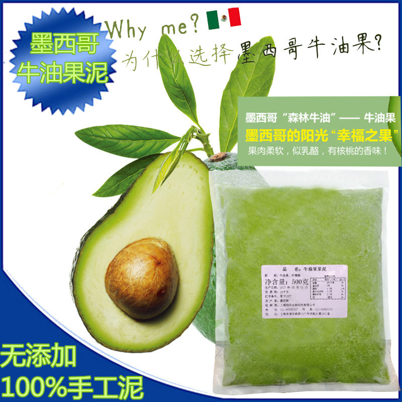墨西哥进口牛油果新鲜速冻牛油果泥冷冻鳄梨冷冻牛油果果酱500g|ruв категории водной мясо/свежие фрукты и овощи/еда, свежие фрукты, авокадо - от Buy2taobao.com для оказания профессиональной услуги покупки агента Taobao