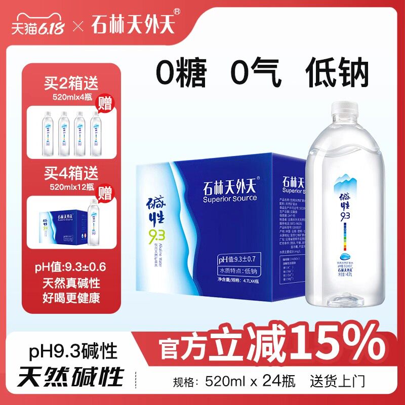 石林天外天碱性水4.7L*4瓶天然矿泉水非苏打水泡茶饮用水无糖无气