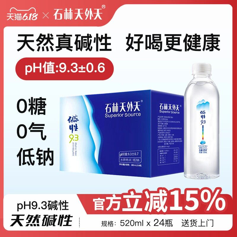 石林天外天碱性水380ml*24瓶天然矿泉水非苏打水饮用水无糖低钠