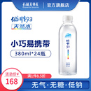 24瓶天然矿泉水非苏打水饮用水无糖低钠 石林天外天碱性水380ml