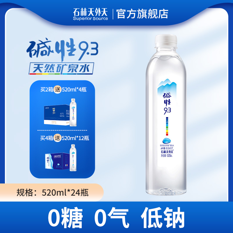 石林天外天无糖天然矿泉水