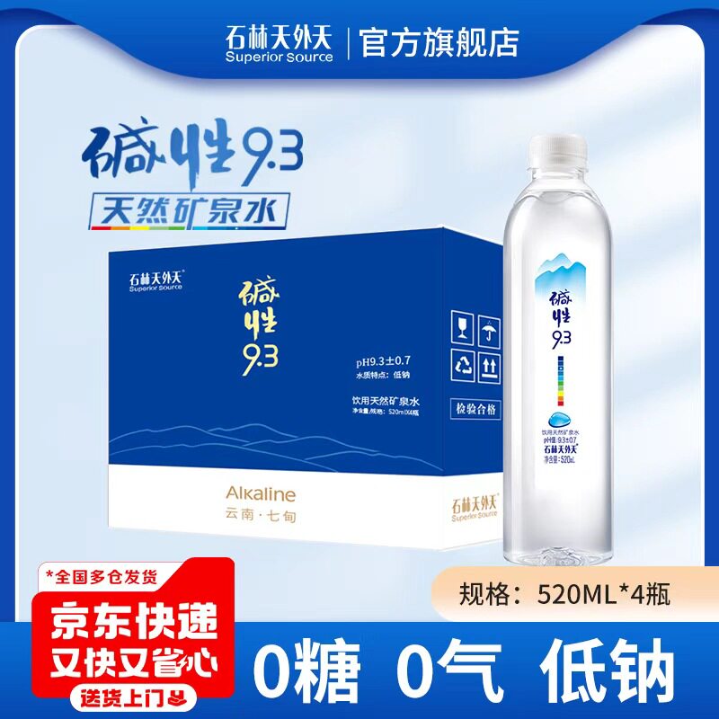 碱性水无糖520ml*4瓶礼品装天然矿泉水非苏打水饮料饮用水送礼